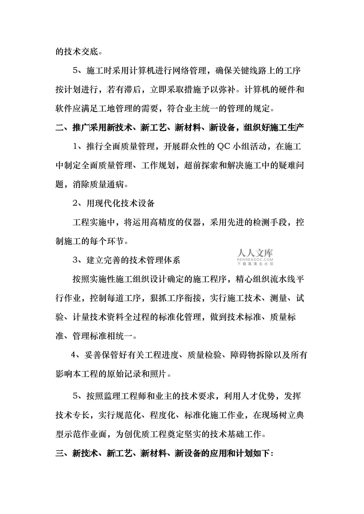 建筑工程新技术新工艺新材料新设备在计算机网络工程施工中的全面应用