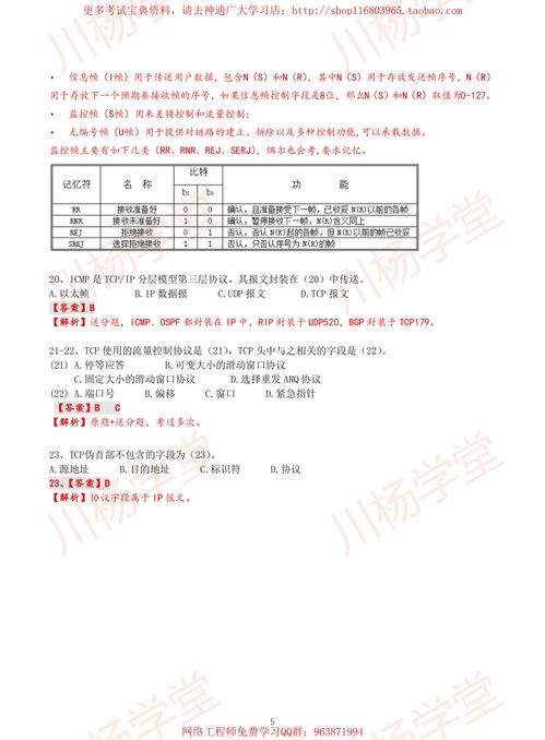 2021年上半年计算机软考网络工程师上午真题解析 聚焦计算机网络工程施工